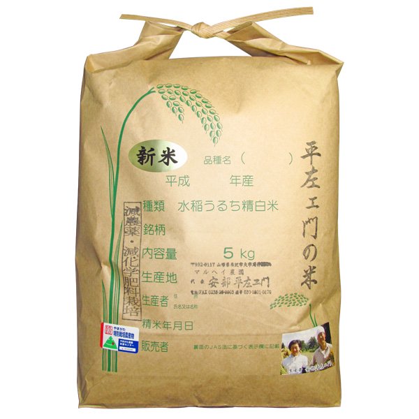 特別栽培米つや姫【玄米：5キロ】-　全国通販お取り寄せ　平左ェ門の米　マルヘイ農園