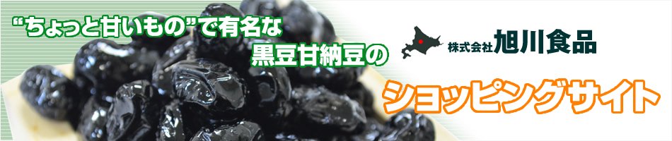 旭川食品ショッピングサイト
