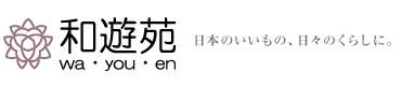 【和遊苑】伝統工芸品・和雑貨・和小物　ギフト・プレゼント通販