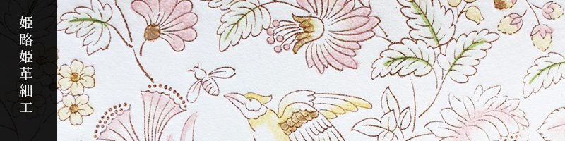 姫革細工 - 伝統工芸品 ギフト・プレゼント通販 和遊苑