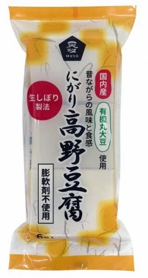 無添加 国内産有機大豆使用・にがり凍み豆腐（高野豆腐）６枚