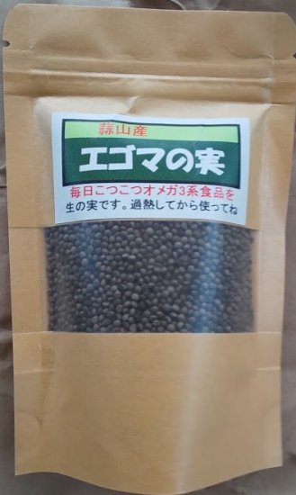 岡山県産】無農薬えごまの実 100ｇ - 安全なお米・自然食品 【根っこや