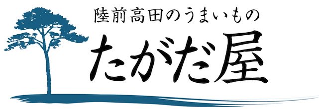 クロネコゆうパケット（送料350円）対応商品 陸前高田のうまいもの たがだ屋