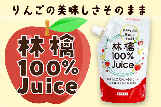 りんご100%Juice