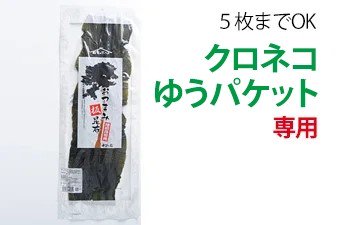 陸前高田おやつこんぶ 三陸産【たかたのゆめちゃんパッケージ】10個