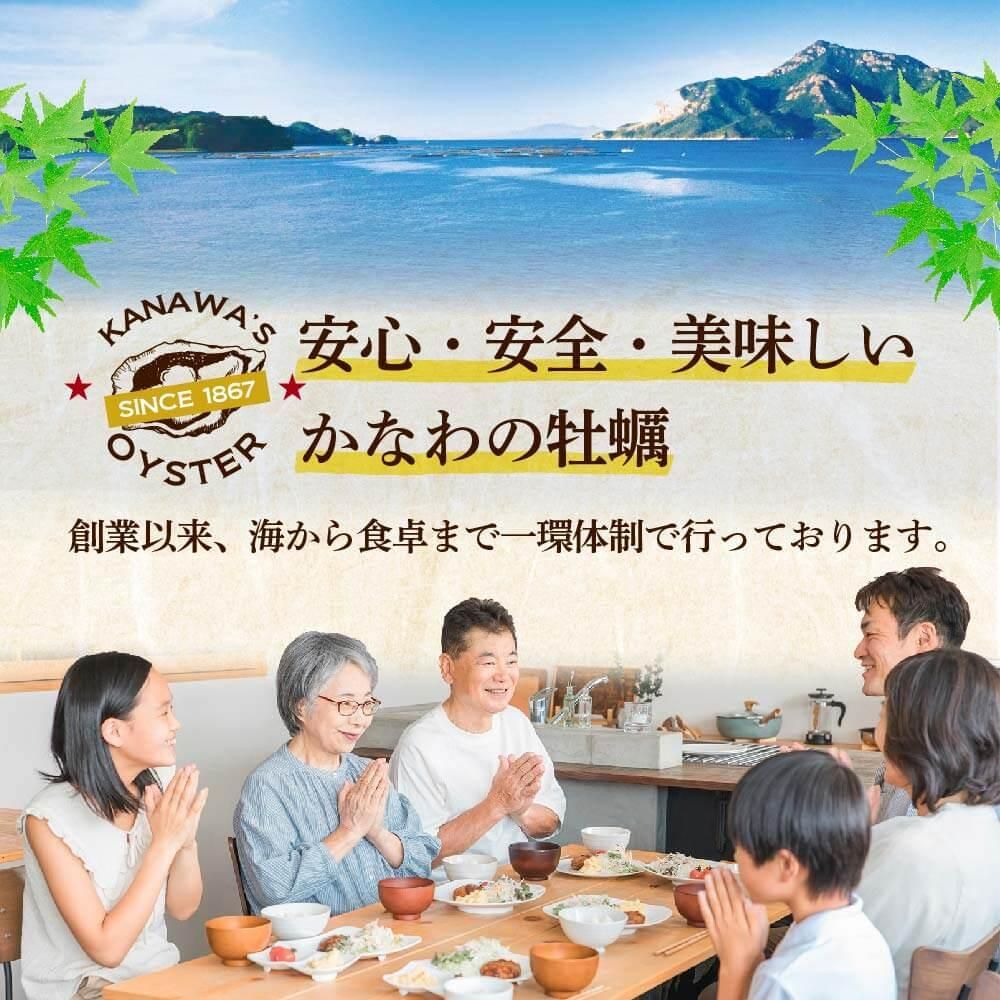 安心・安全・美味しいかなわの牡蠣