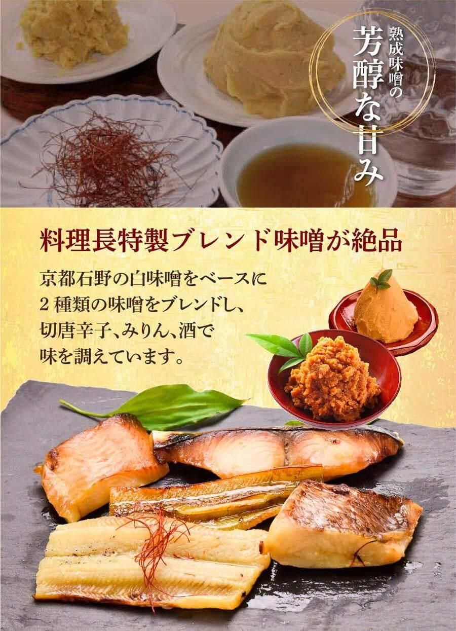 料亭料理長特製ブレンド味噌に漬け込むかなわの国産厳選素材味噌漬け