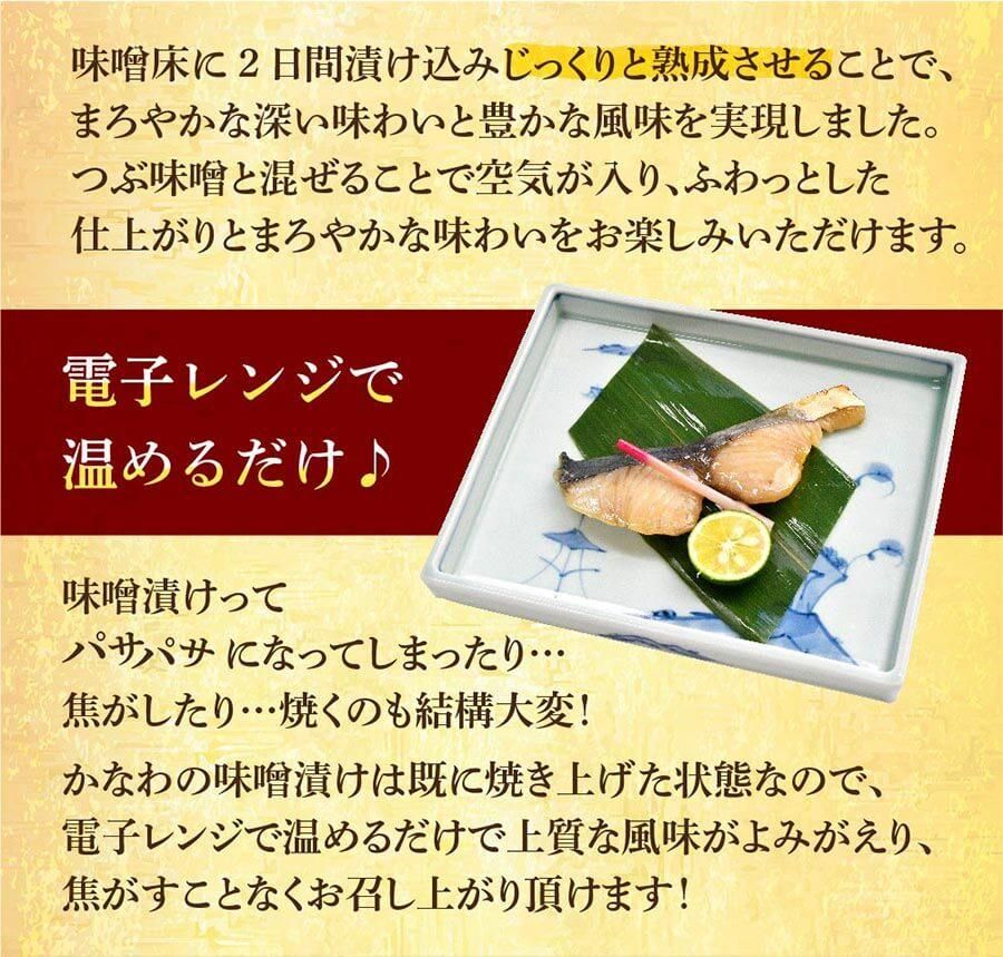 電子レンジで温めるだけ本格料亭の味噌漬けをお取り寄せ