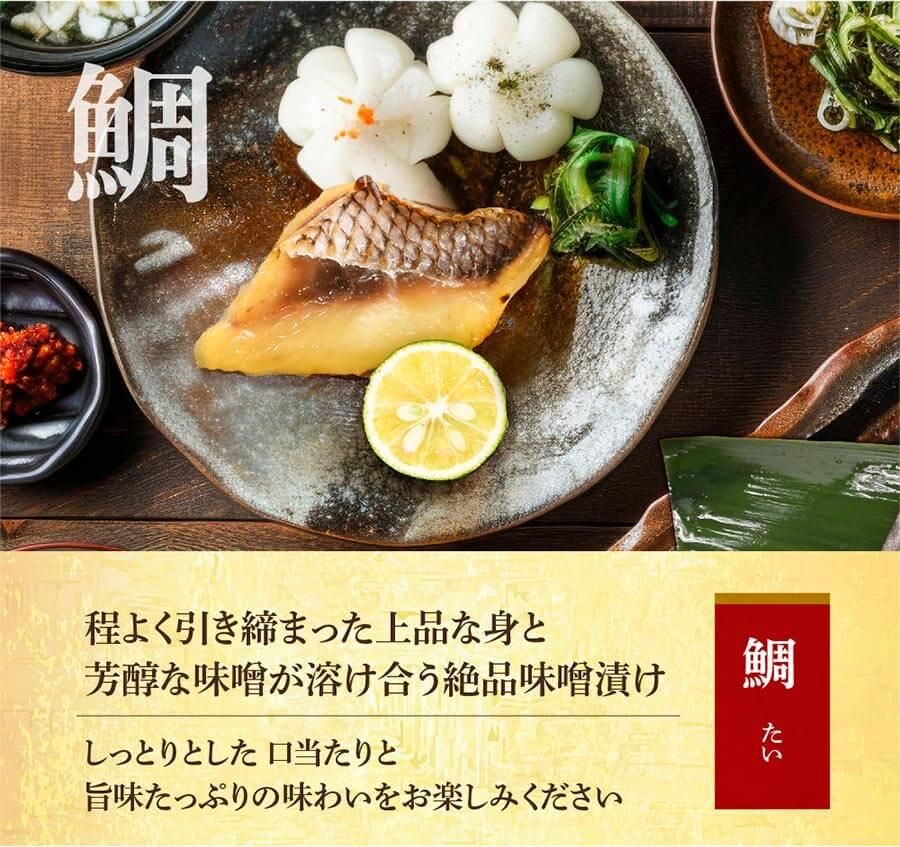国産の鯛の味噌漬け