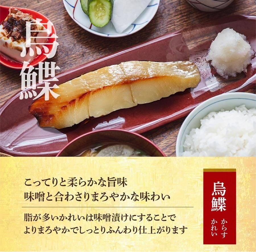 国産のからすがれいの味噌漬け