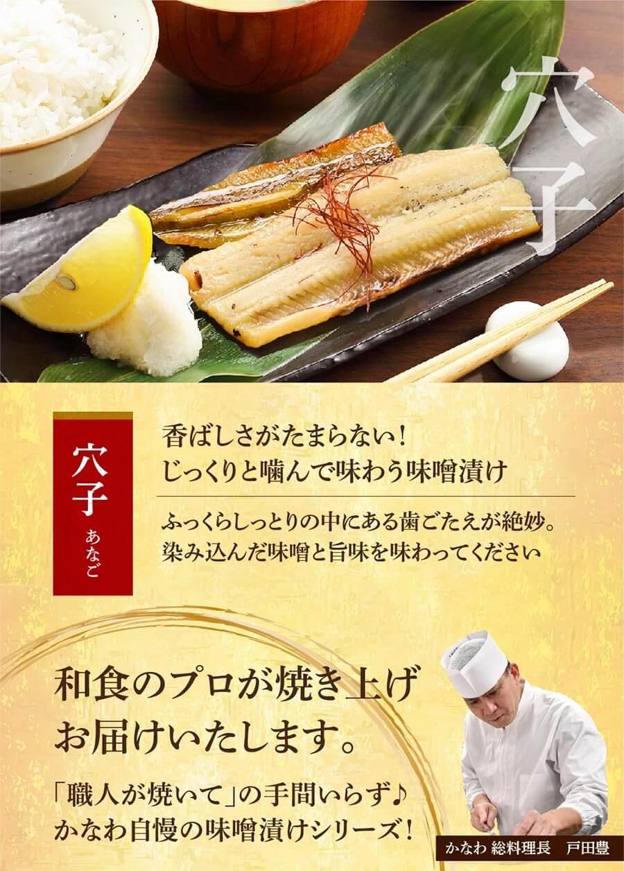 国産アナゴの味噌漬け
