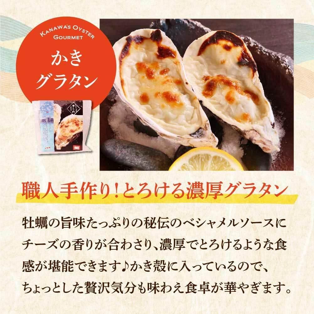 かなわ気軽なパーティーセット かきグラタン