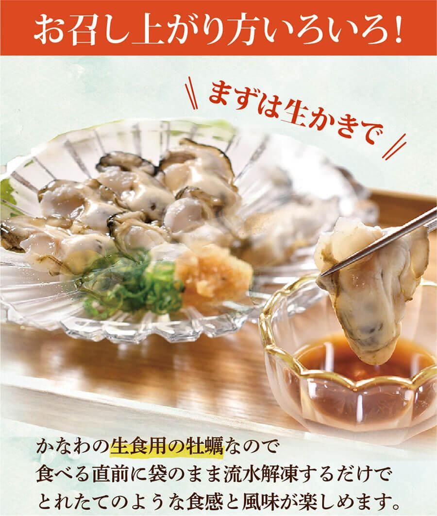 生食用の牡蠣なので解凍するだけでとれたて食感と風味