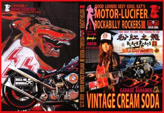 MOTOR LUCIFER ROCKABILLY ROCKERSⅢ VINTAGE CREAM SODA - ◇Harajuku 