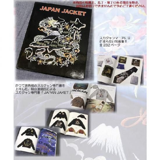 JAPAN JACKET ＢＯＯＫ - ◇Harajuku Jumpin'Jack's ONLINE SHOP◇