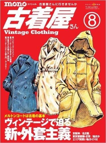 古着屋さん ヴィンテージで迫る 新 外套 がいとう 主義 Harajuku Jumpin Jacks Online Shop 古着屋さん ヴィンテージで迫る 新 外套 がいとう 主義 Harajuku Jumpin Jacks Online Shop