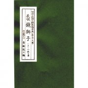 長唄譜本 - 青柳譜 - 三味線かとう オンラインショップ