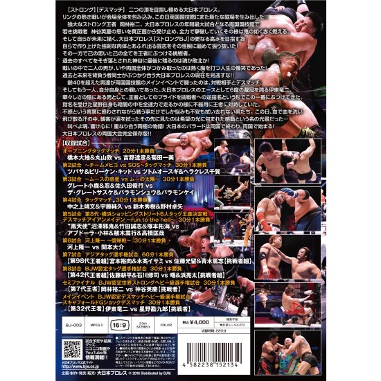 2016年7月24日 両国国技館大会-両極譚DVD - BJ-SHOP（大日本プロレス