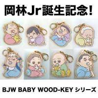 BJW BABY WOOD-KEYシリーズ