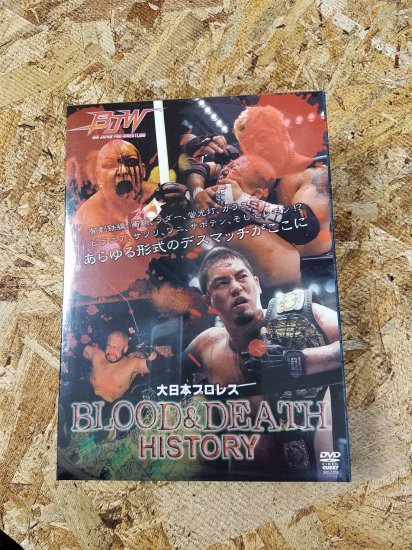 大日本プロレス BLOOD \u0026DEATH HISTORYケンドーナガサキ