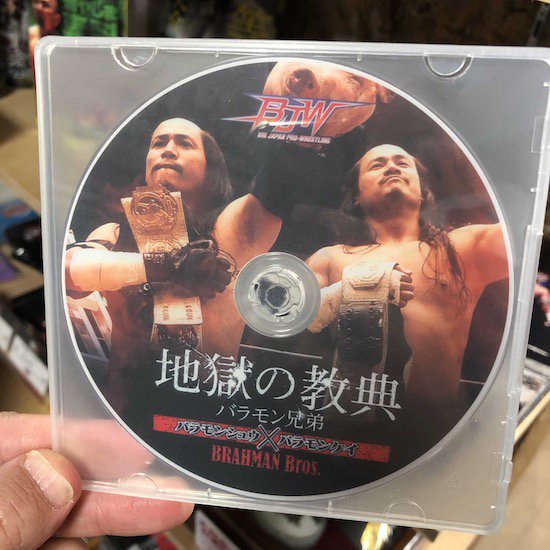 DVD-R バラモン兄弟 地獄の教典 - BJ-SHOP（大日本プロレス公式通販サイト）