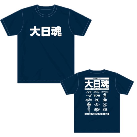 クラシック大日魂Tシャツ - BJ-SHOP（大日本プロレス公式通販サイト）