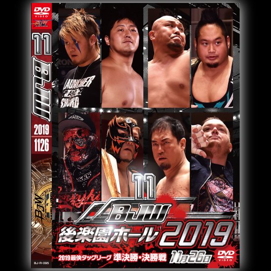 大日本プロレス後楽園ホール大会DVD-Rシリーズ｢2019年第11弾:11月26日｣ - BJ-SHOP（大日本プロレス公式通販サイト）