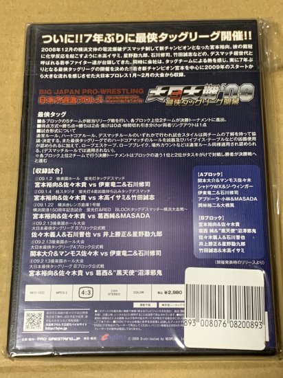 大日大戦'09vol.3-最侠タッグ決勝リーグ- [DVD]　(shin