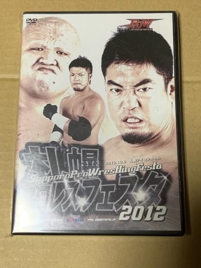 札幌プロレスフェスタ 12年10月8日 北海道 札幌テイセンホール大会 Bj Shop 大日本プロレス公式通販サイト