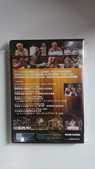 大日本プロレス興行権福袋購入者・興行第3弾 BJW×Tau～山川竜司