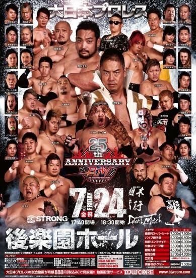 年7月24日後楽園ホール大会ポスター Bj Shop 大日本プロレス公式通販サイト