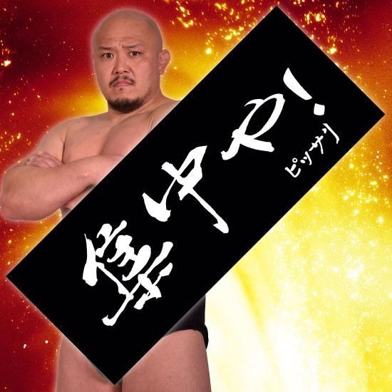 Reostaff株式会社コラボグッズ 岡林裕二 集中や フェイスタオル Bj Shop 大日本プロレス公式通販サイト