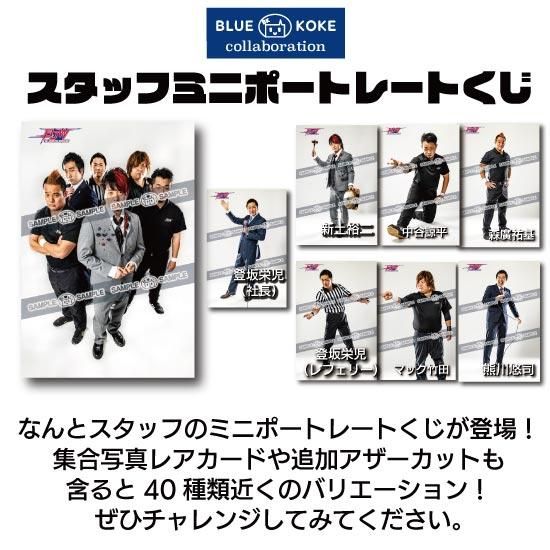 Blue Koke Collaboration スタッフミニポートレートくじ Bj Shop 大日本プロレス公式通販サイト Blue Koke Collaboration スタッフミニポートレートくじ Bj Shop 大日本プロレス公式通販サイト