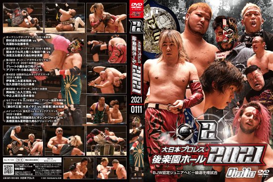 大日本プロレス後楽園ホール大会DVD-Rシリーズ2021年第2弾: 1月11日 - BJ-SHOP（大日本プロレス公式通販サイト）