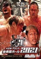 大日本プロレス後楽園ホール大会DVD-Rシリーズ2021年第7弾:5月16日「一騎当千DeathMatch Survivor〜公式戦」