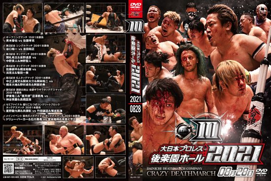 大日本プロレス後楽園ホール大会DVD-Rシリーズ2021年第10弾:8月28日「大日デスマッチカンパニー　クレイジーデスマーチ」 -  BJ-SHOP（大日本プロレス公式通販サイト）