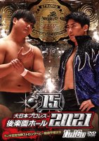 大日本プロレス後楽園ホール大会DVD-Rシリーズ2021年第15弾:11月16日