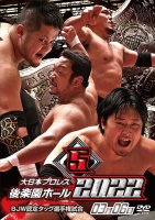 大日本プロレス後楽園ホール大会DVD-Rシリーズ2022年第5弾:3月6日「BJW認定タッグ選手権」