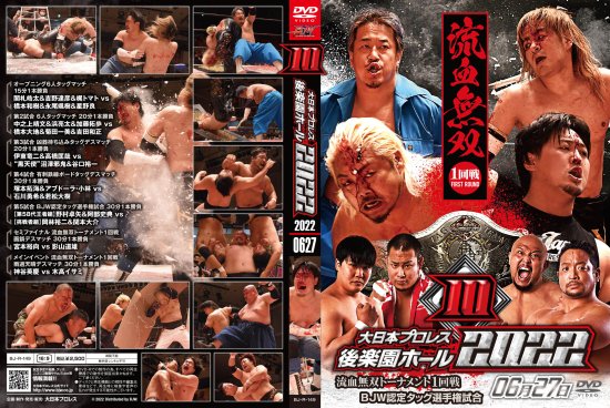 大日本プロレス後楽園ホール大会DVD-Rシリーズ2022年第10弾:6月27日