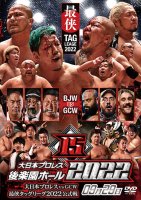 大日本プロレス後楽園ホール大会DVD-Rシリーズ2022年第15弾:9月29日「最侠タッグリーグ2022公式戦、大日本プロレスvsGCW」