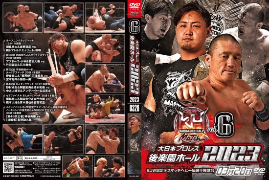 大日本プロレス後楽園ホール大会DVD-Rシリーズ2023年第6弾:3月28日「BJW認定デスマッチヘビー級選手権」 -  BJ-SHOP（大日本プロレス公式通販サイト）