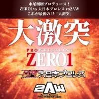 ڲ2023ǯ1223()ZERO1Ŷԡ
ֱץǥ塼ZERO1vsܥץ쥹vs2AW줬Ǹ!?͡٥꡼ھ1stRING
