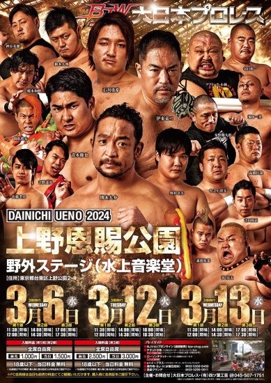 プロレスのポスターを見れるサイト