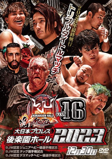 大日本プロレス後楽園ホール大会DVD-Rシリーズ2023年第16弾:12月30日「デスマッチヘビー 石川vsポンド／タッグ  アストロノーツvsクレイジーラバーズ／ジュニア 梶トマトvsカラ」 - BJ-SHOP（大日本プロレス公式通販サイト）