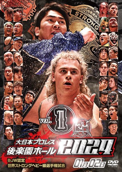 大日本プロレス後楽園ホール大会DVD-Rシリーズ2024年第1弾:1月2日「2024年新春戦い初め BJW認定世界ストロングヘビー級選手権  青木優也vsレイトン・バザード／佐藤孝亮復帰戦」 - BJ-SHOP（大日本プロレス公式通販サイト）