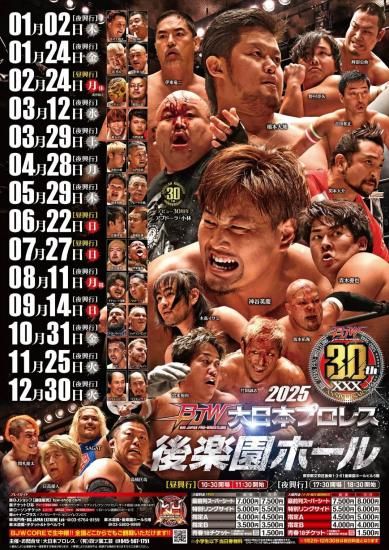 会場受取限定】2025年7月27日(日)東京・後楽園ホール大会 - BJ
