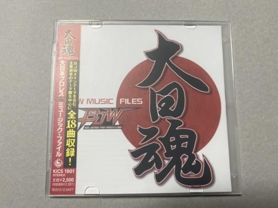 Amazon.co.jp: 大日魂 大日本プロレス BJW MUSIC FILES