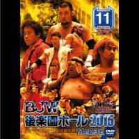 大日本プロレス後楽園ホール大会DVD-Rシリーズ2015年第11弾11月23日
