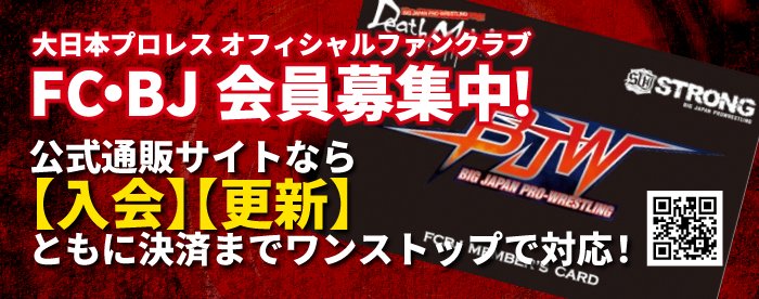 BJ-SHOP（大日本プロレス公式通販サイト）