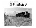 □ﾌﾟﾚｽｱｲｾﾞﾝﾊﾞｰﾝ書籍 - 鉄道模型・書籍のe-shumi.jp